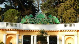 Парк Дендрарий