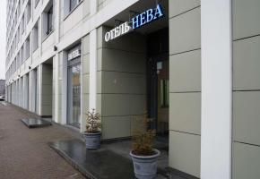 Отель Нева