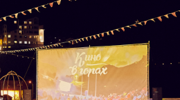 Кинотеатр в горах