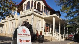 Дегустационный зал Фанагория